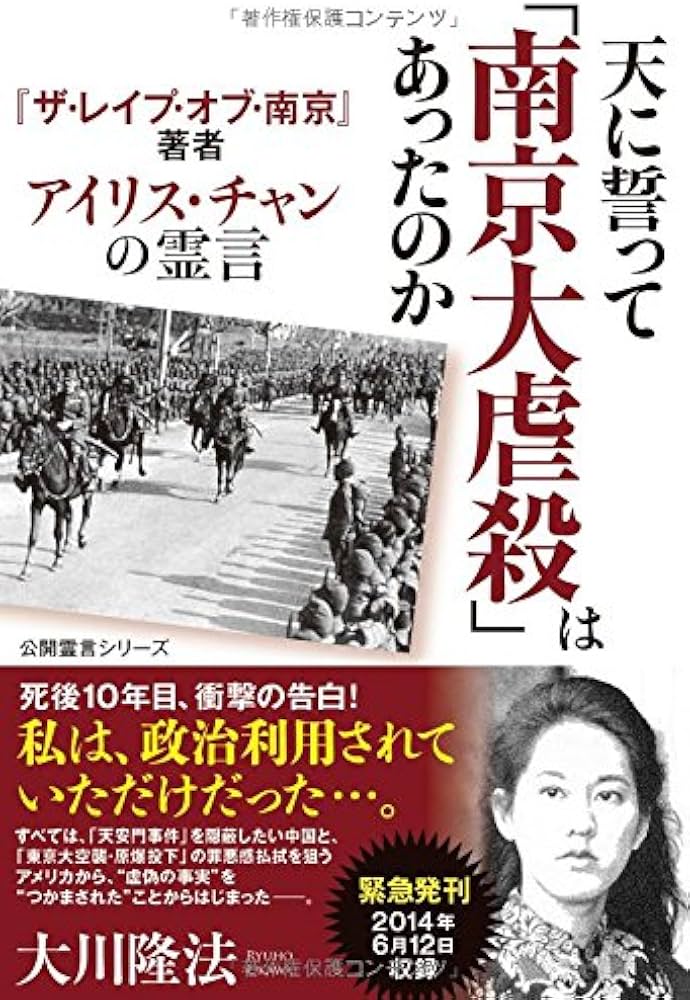 天に誓って「南京大虐殺」はあったのか ―『ザ・レイプ・オブ・南京